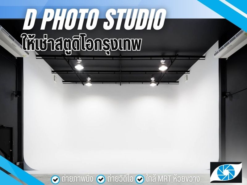 ให้เช่าสตูดิโอกรุงเทพ